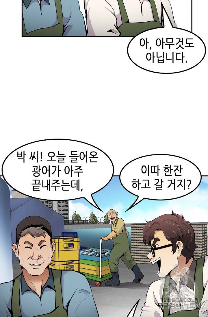 어게인 마이 라이프 55화 5