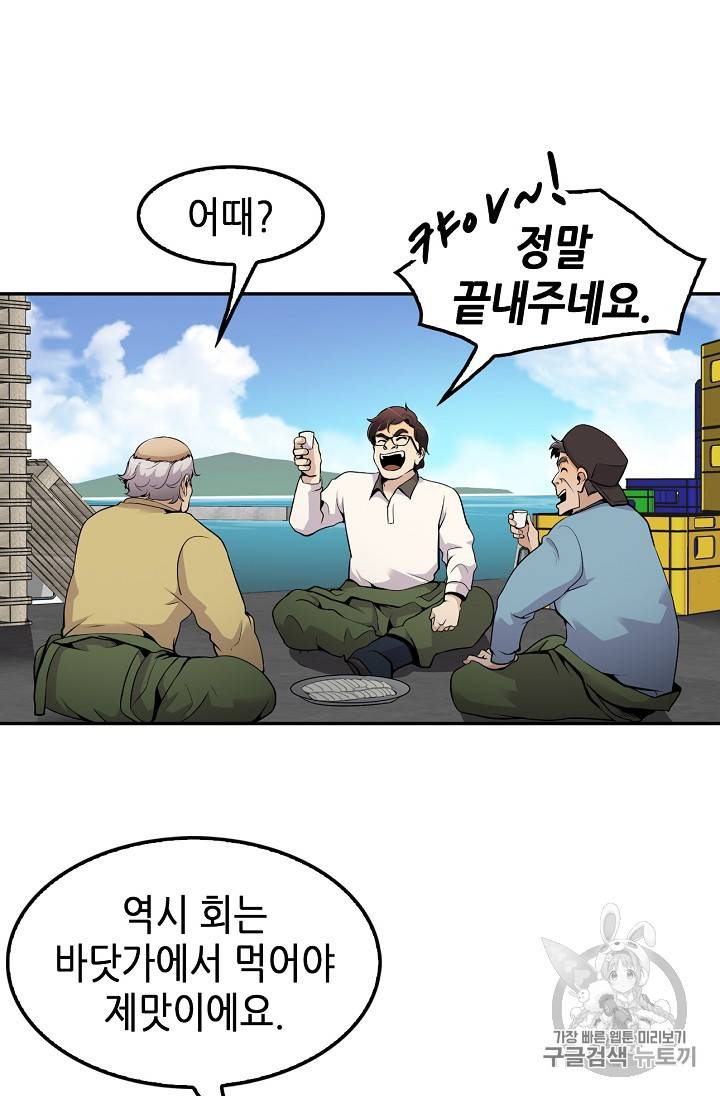 어게인 마이 라이프 55화 7