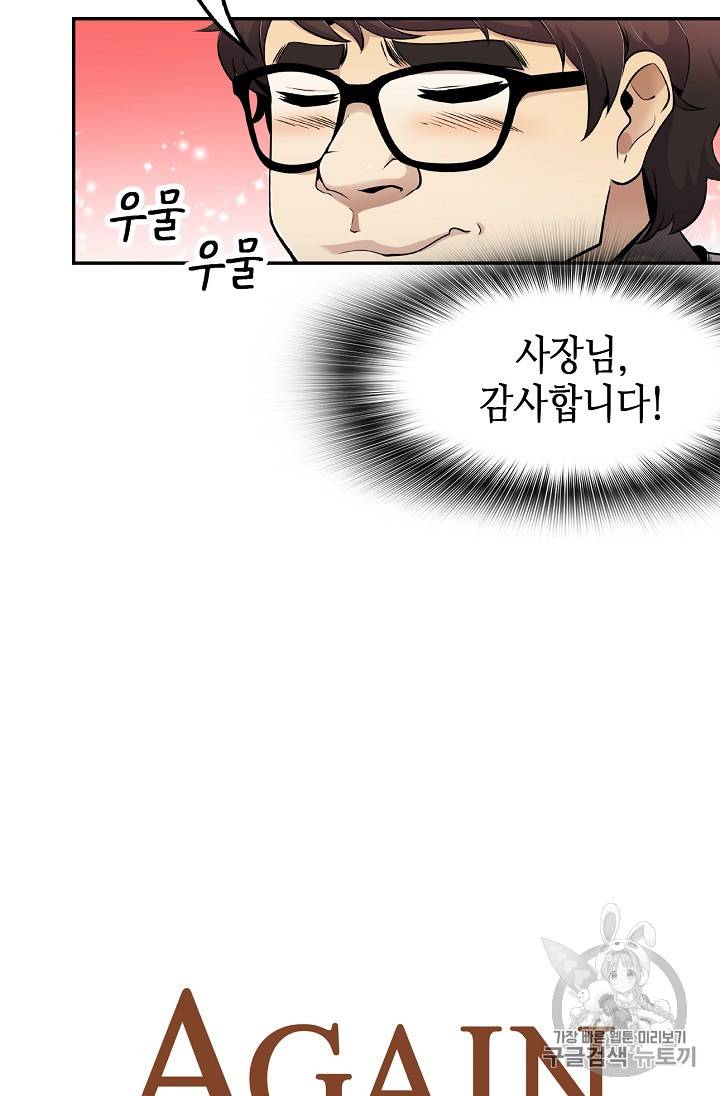 어게인 마이 라이프 55화 8