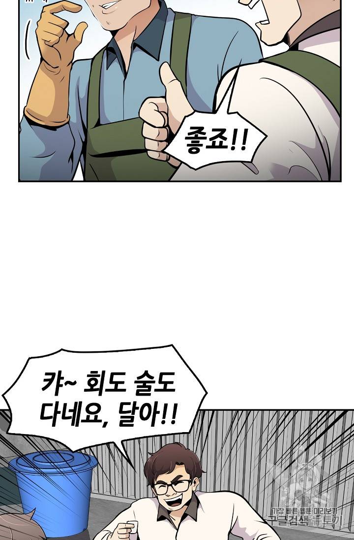 어게인 마이 라이프 55화 13