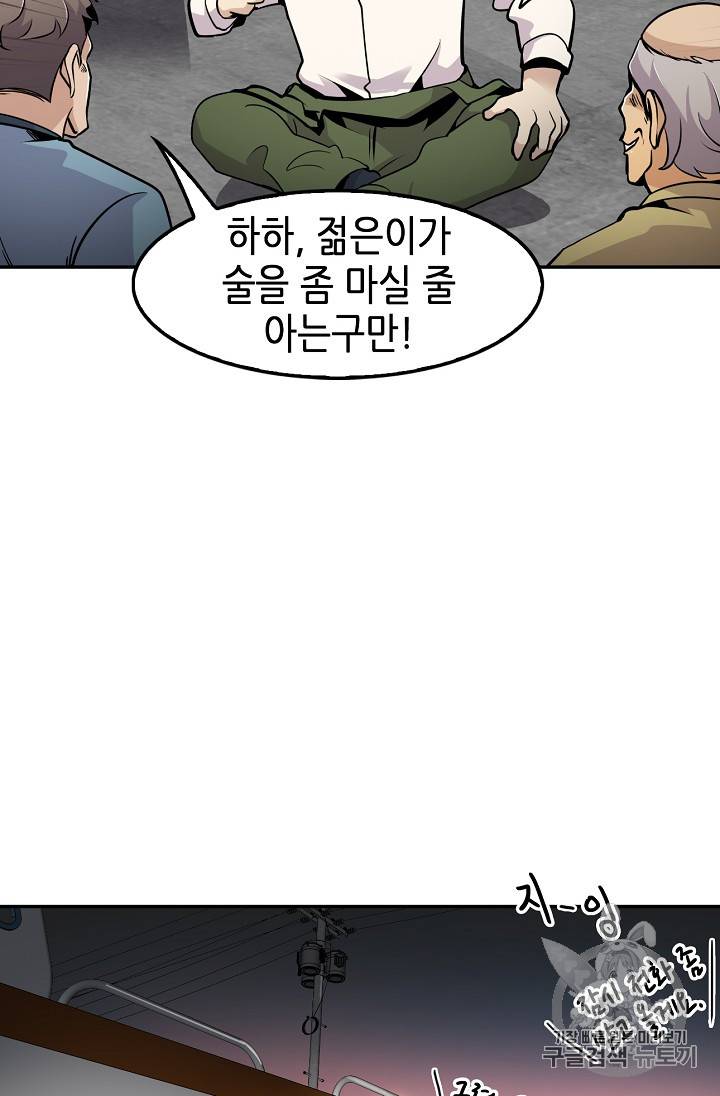 어게인 마이 라이프 55화 14