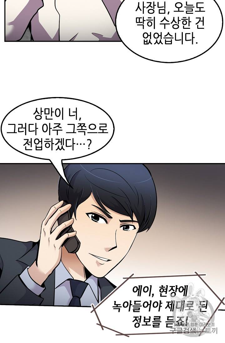 어게인 마이 라이프 55화 16