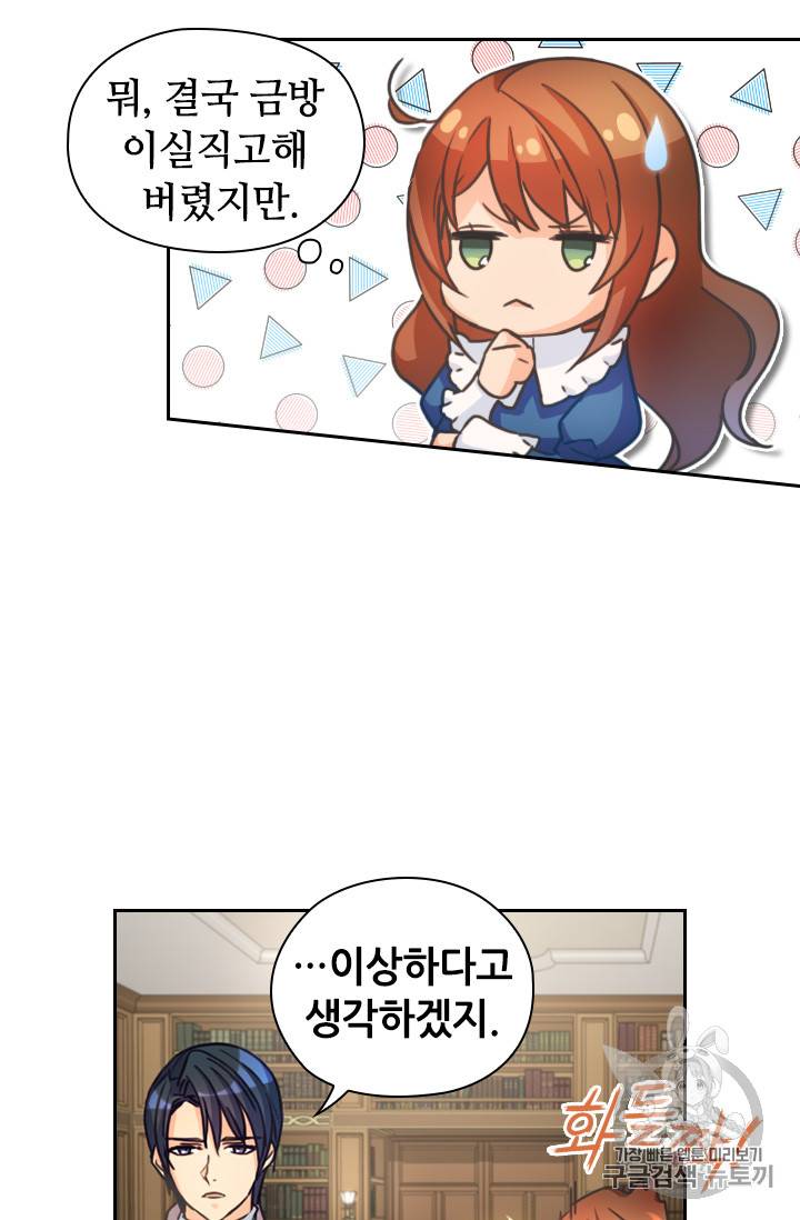 레디메이드퀸 7화 30