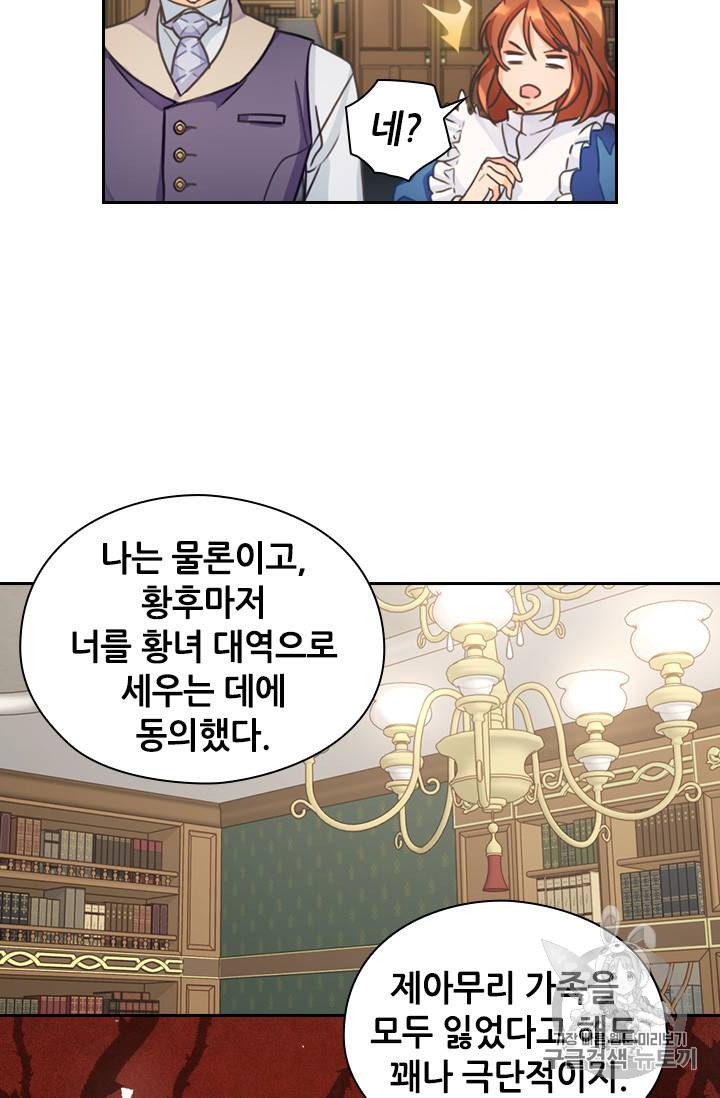 레디메이드퀸 7화 31