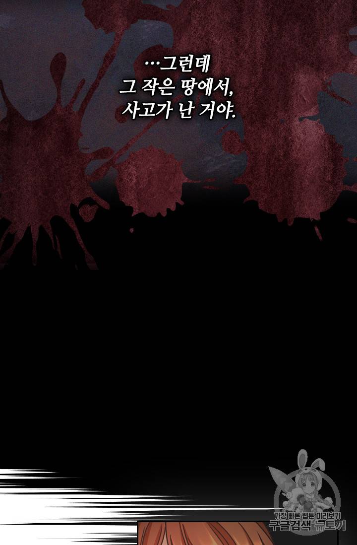 레디메이드퀸 7화 61