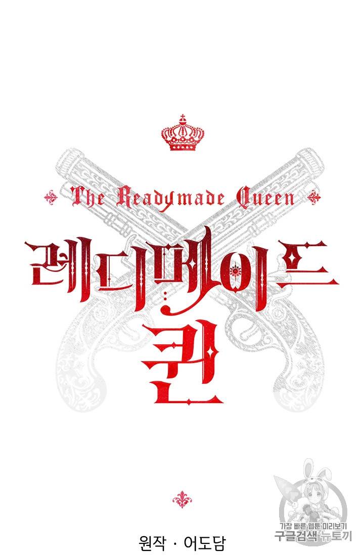 레디메이드퀸 7화 69