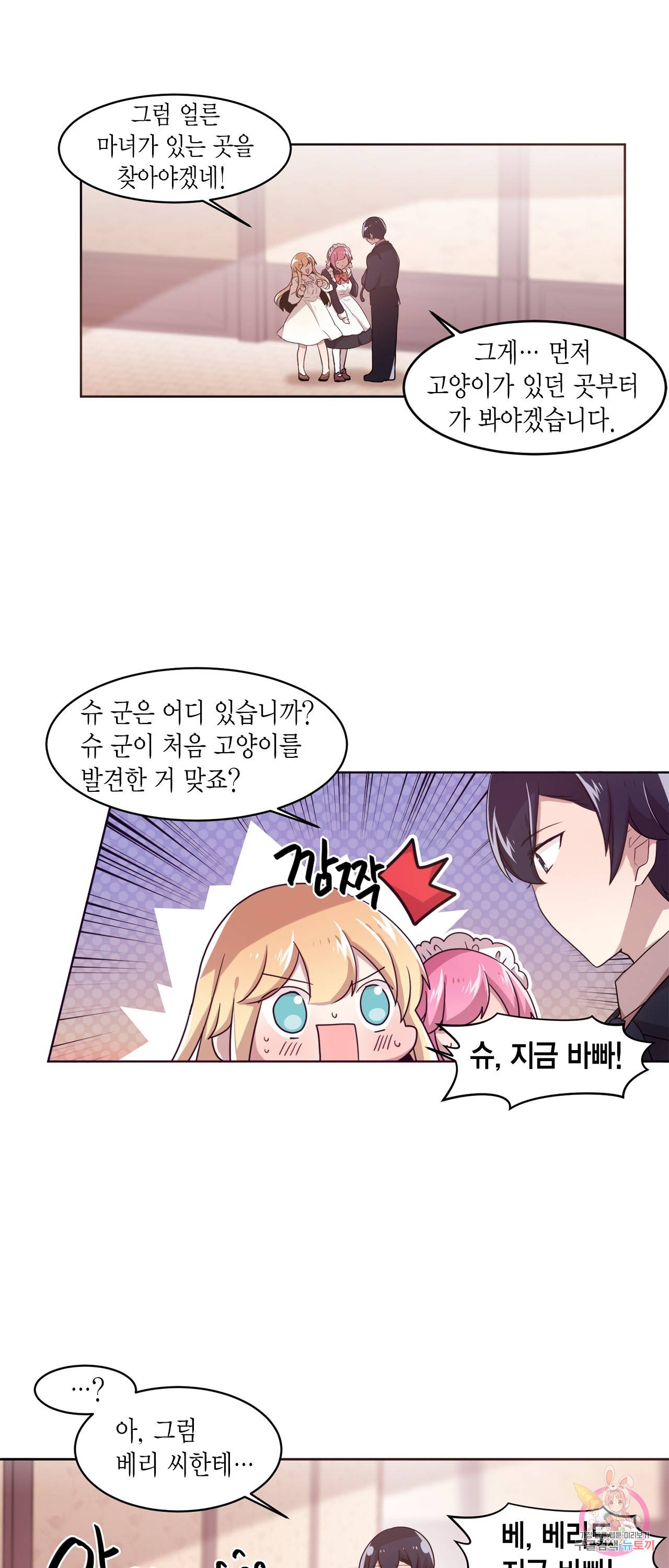 공주님 마음대로! 43화 2