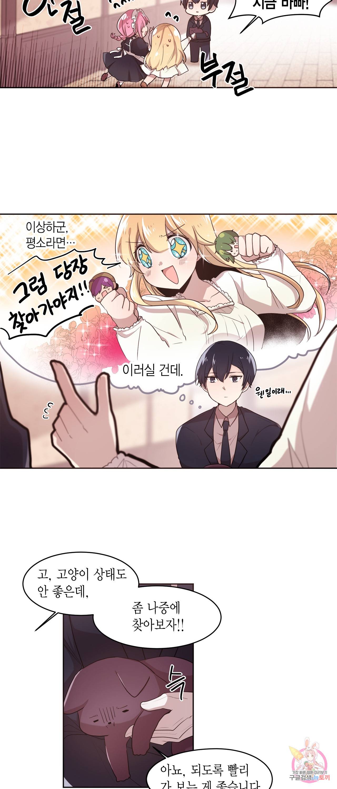 공주님 마음대로! 43화 3