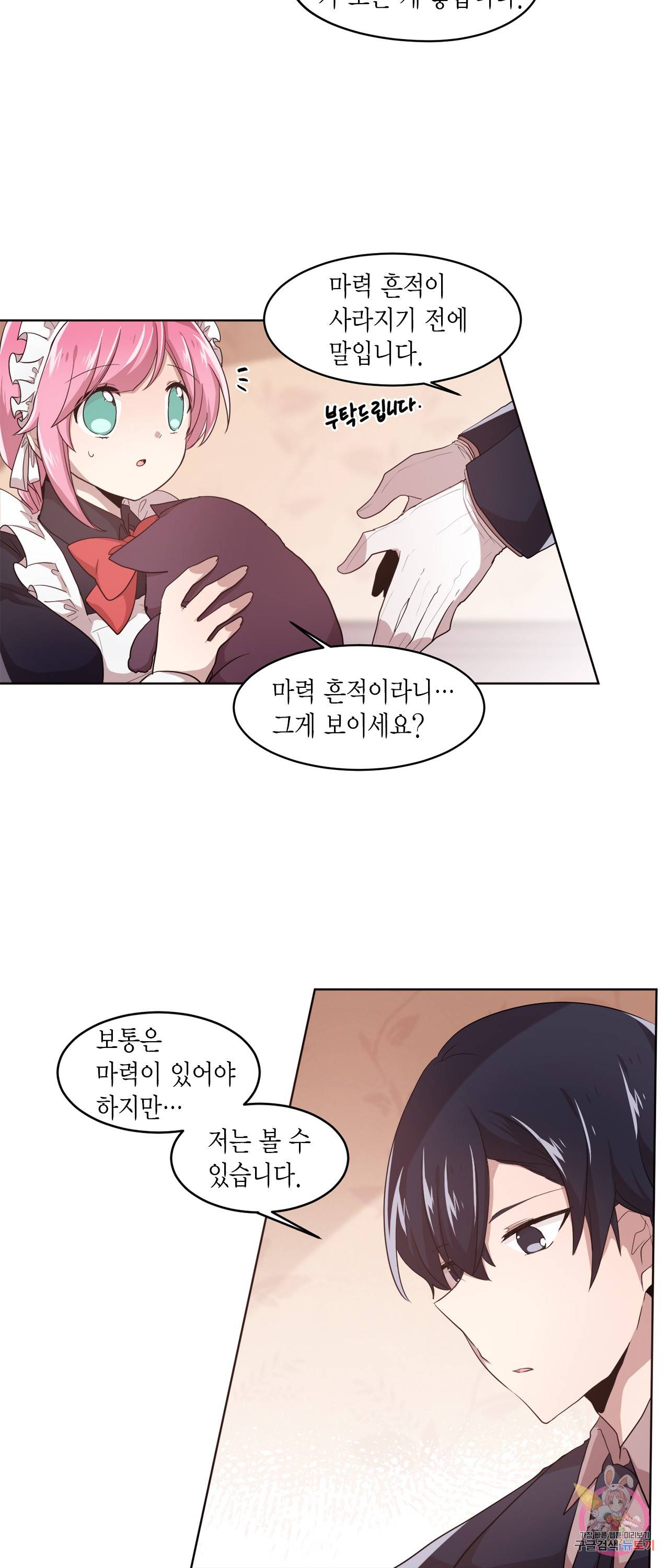 공주님 마음대로! 43화 4