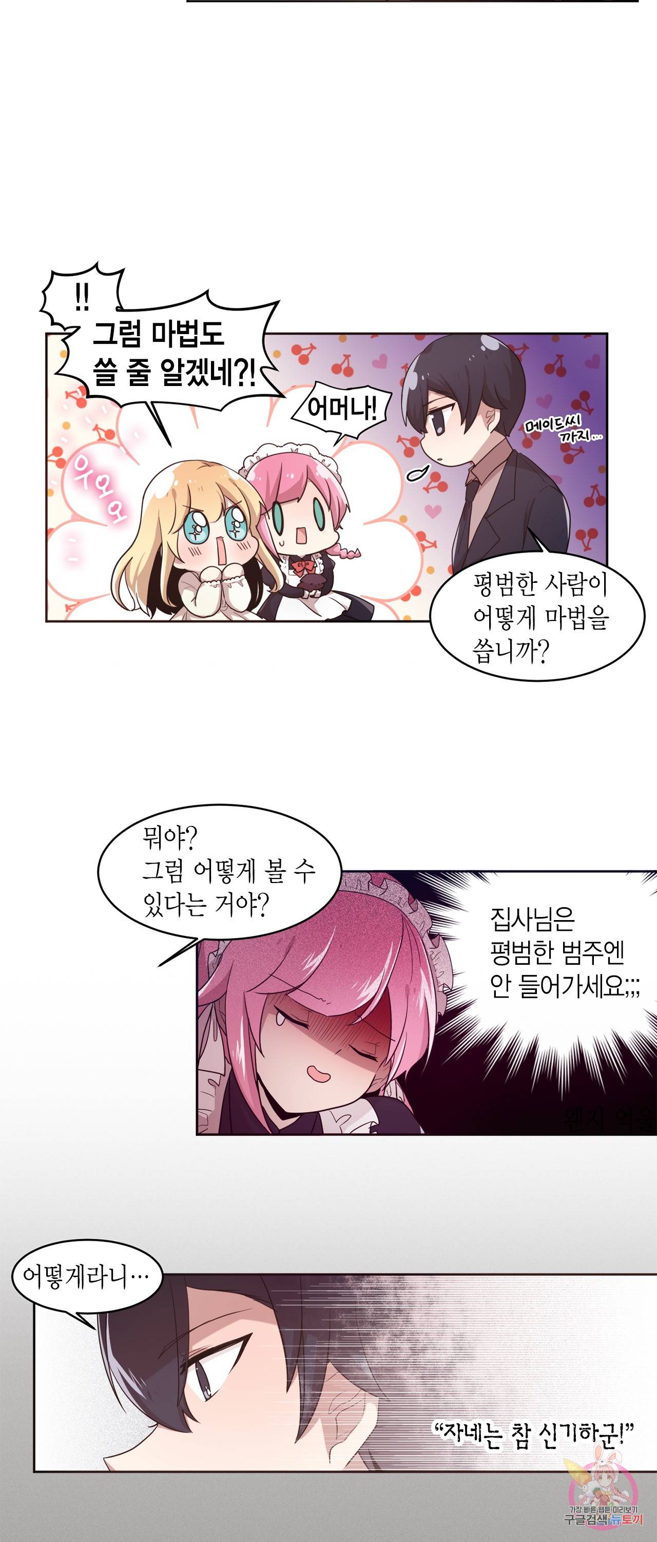 공주님 마음대로! 43화 5