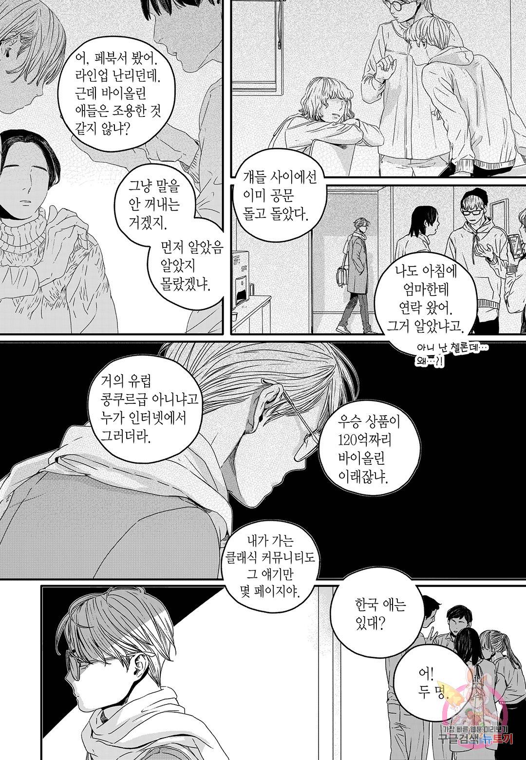 더 콩쿠르 59화 5