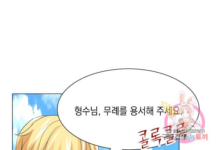 내 남친은 황태자 28화 2