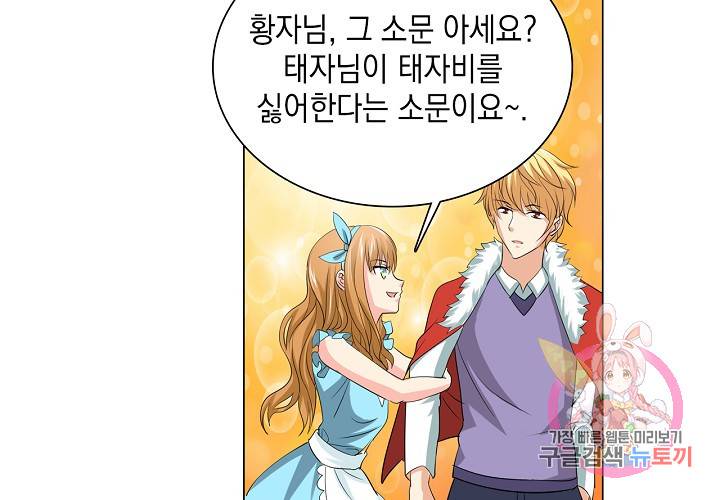 내 남친은 황태자 28화 7