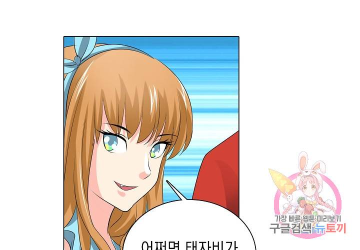 내 남친은 황태자 28화 9