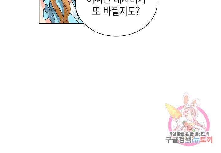 내 남친은 황태자 28화 10