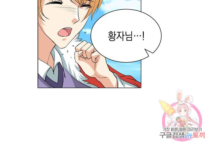 내 남친은 황태자 28화 15