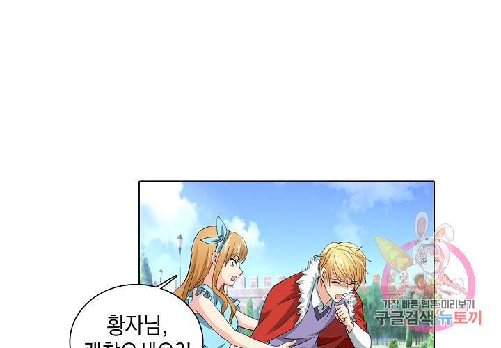내 남친은 황태자 28화 16