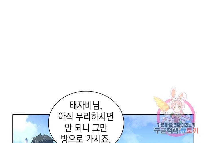 내 남친은 황태자 28화 19