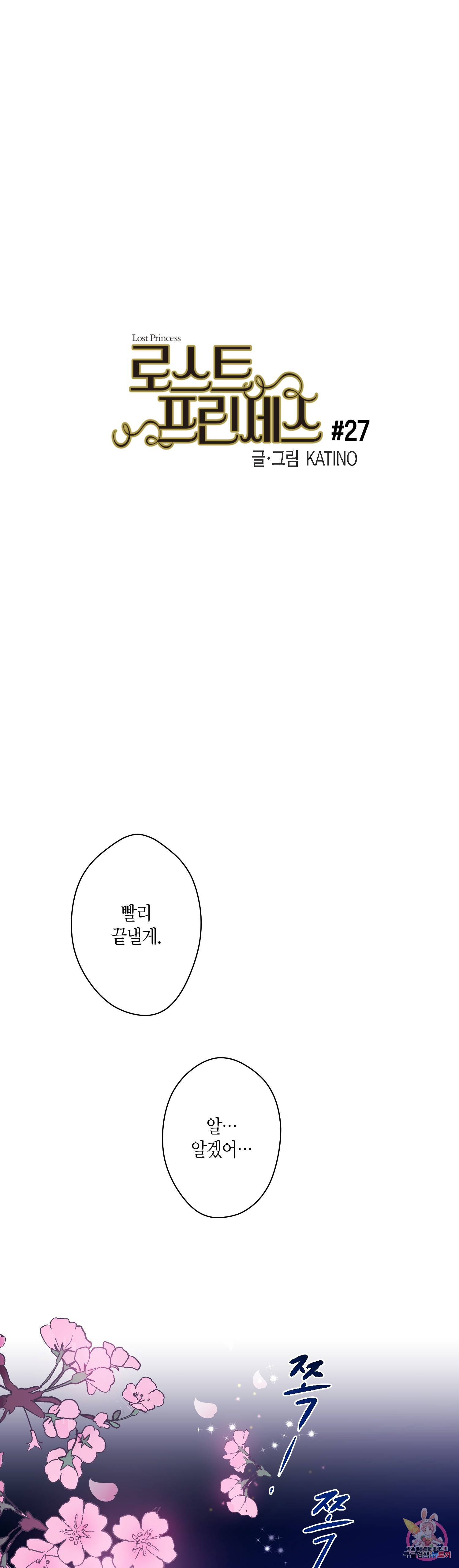 로스트 프린세스 27화 1