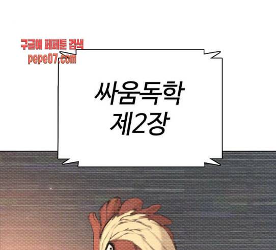 싸움독학 16화 태권도와 싸워 이기는 법 1
