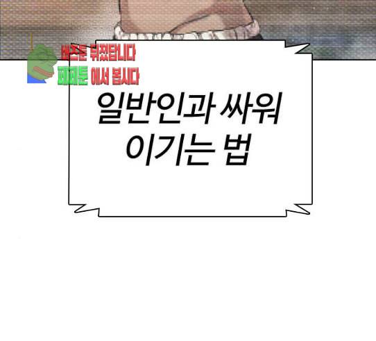 싸움독학 16화 태권도와 싸워 이기는 법 3