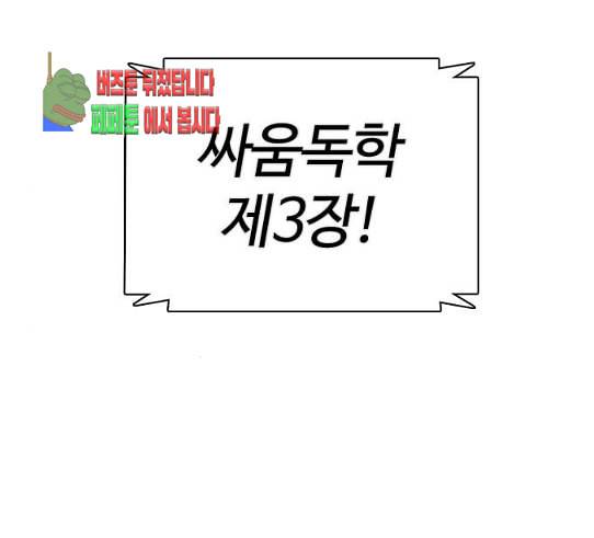 싸움독학 16화 태권도와 싸워 이기는 법 7