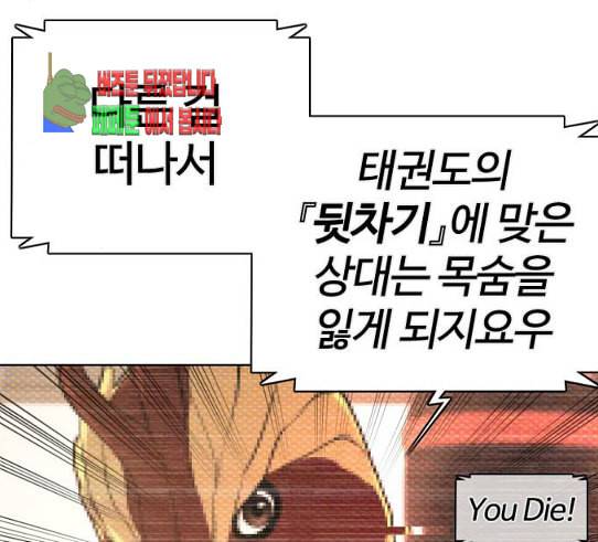 싸움독학 16화 태권도와 싸워 이기는 법 23