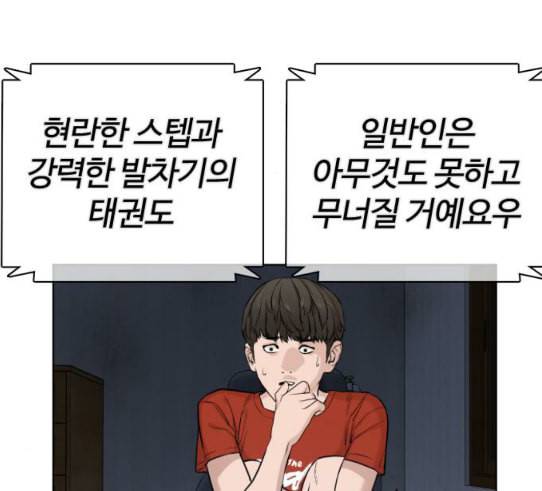 싸움독학 16화 태권도와 싸워 이기는 법 26