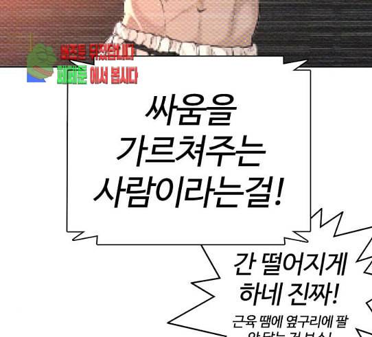 싸움독학 16화 태권도와 싸워 이기는 법 37