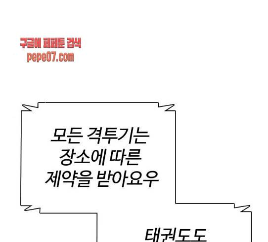 싸움독학 16화 태권도와 싸워 이기는 법 51