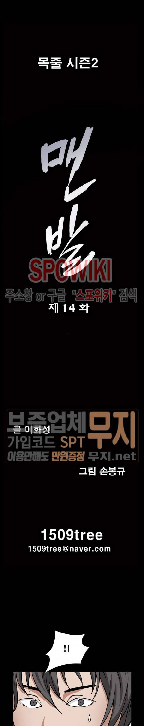 맨발 - 목줄 시즌2 14화 2