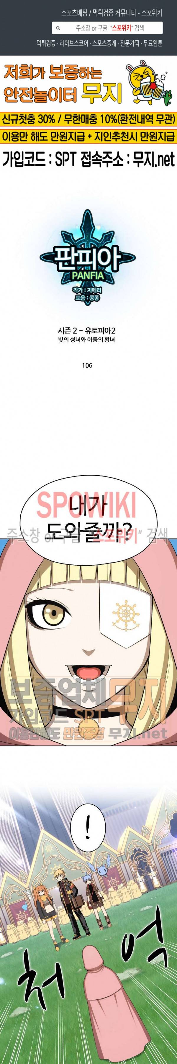 판피아 전기 106화 1