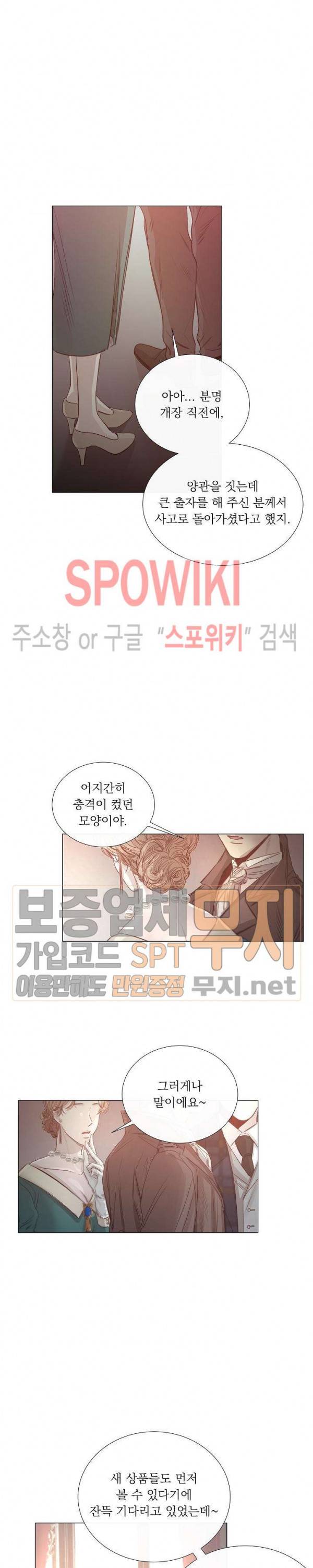 차가운 온실 23화 2