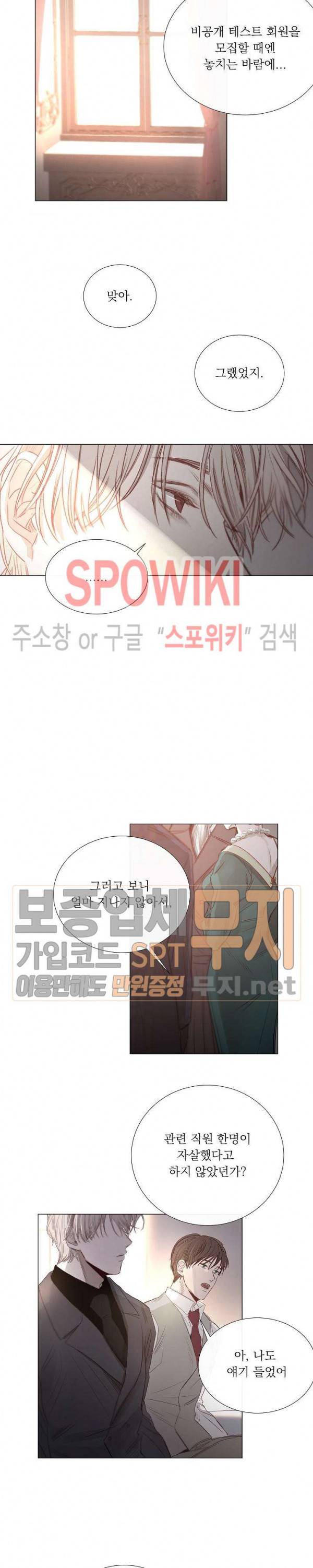 차가운 온실 23화 3