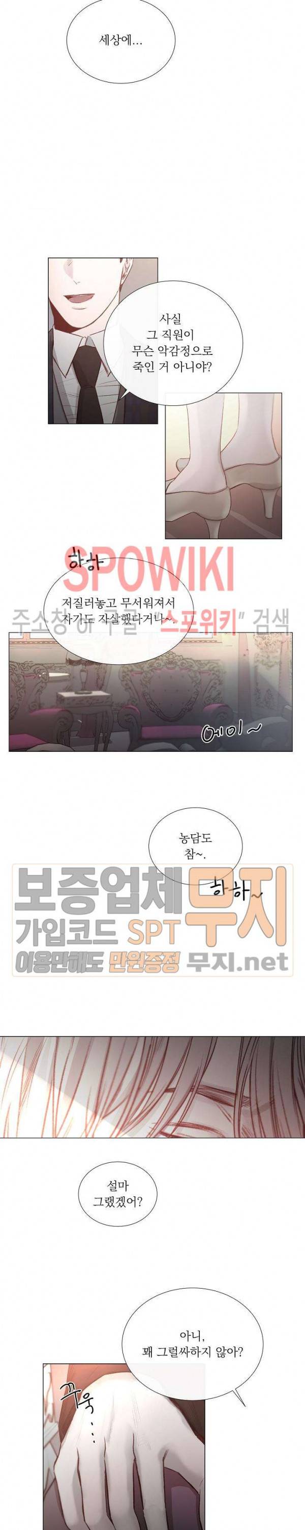차가운 온실 23화 4