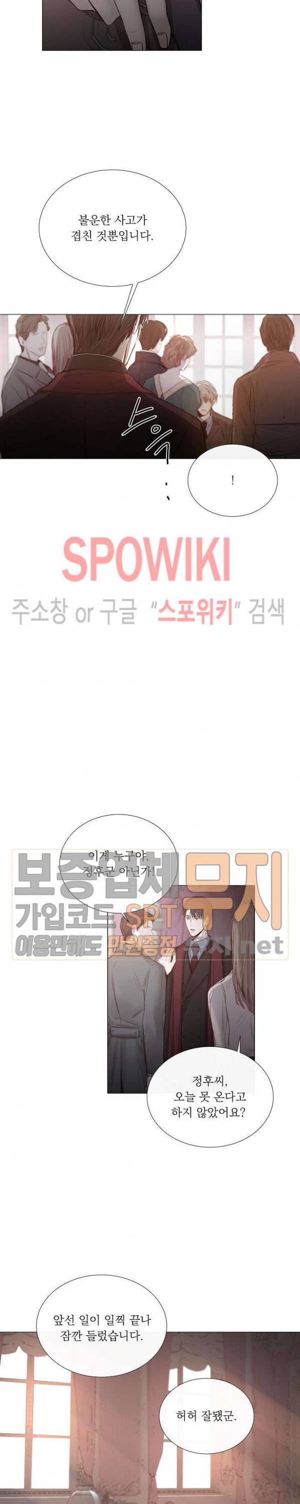 차가운 온실 23화 5