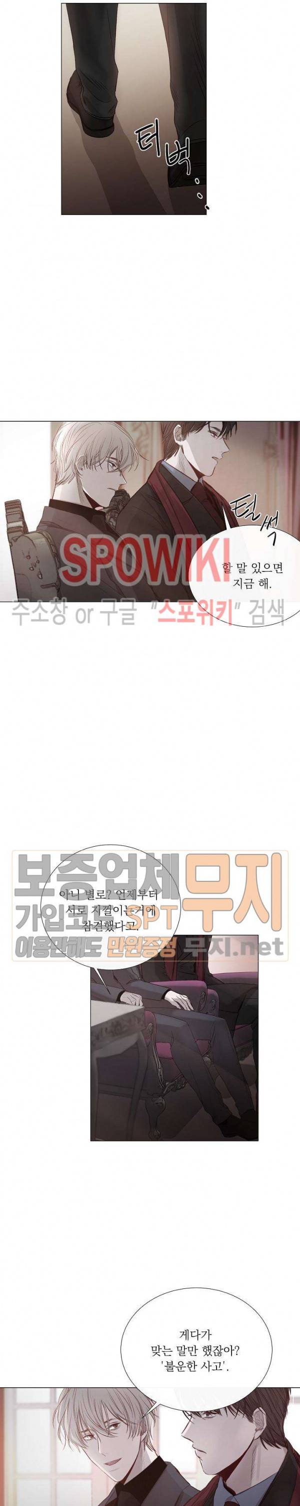 차가운 온실 23화 8