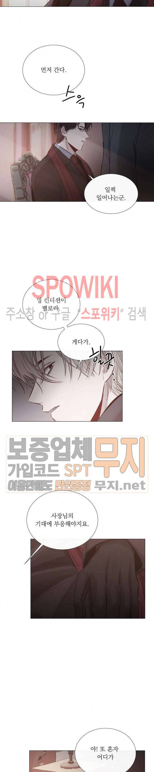 차가운 온실 23화 9