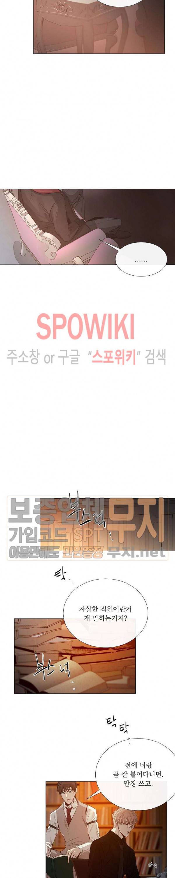 차가운 온실 23화 10
