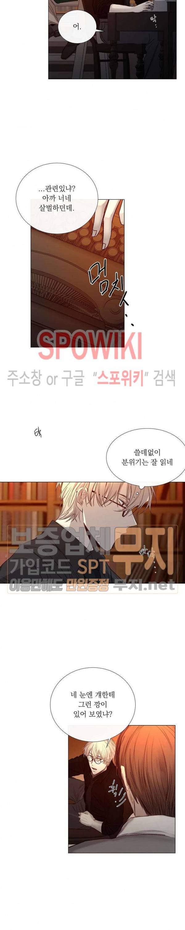 차가운 온실 23화 11