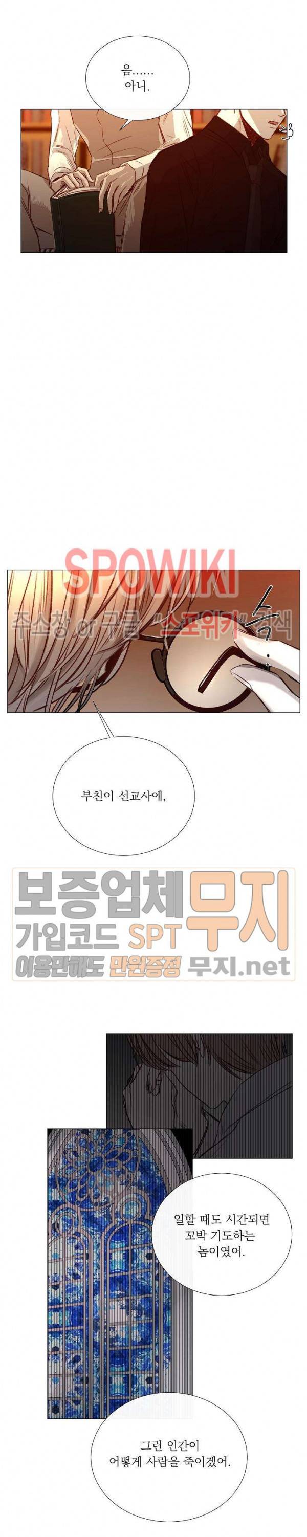 차가운 온실 23화 12