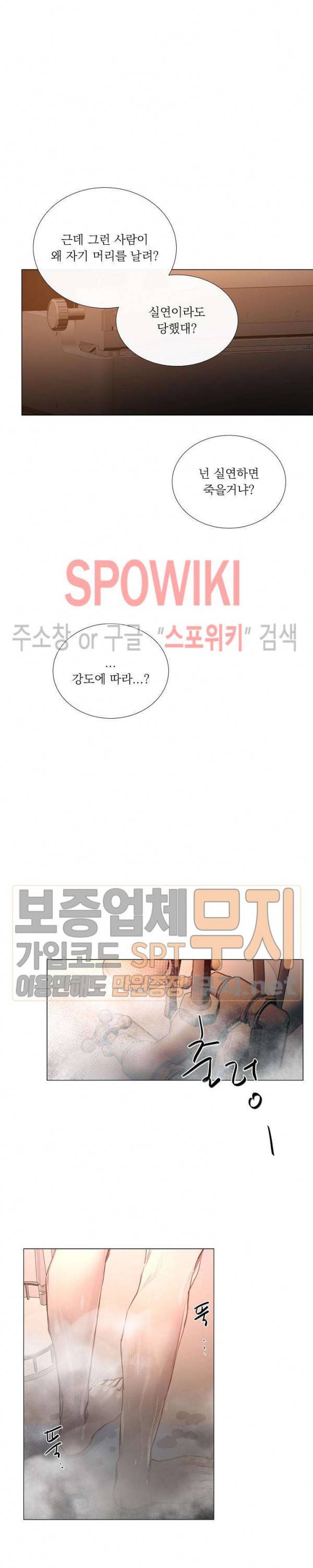차가운 온실 23화 13