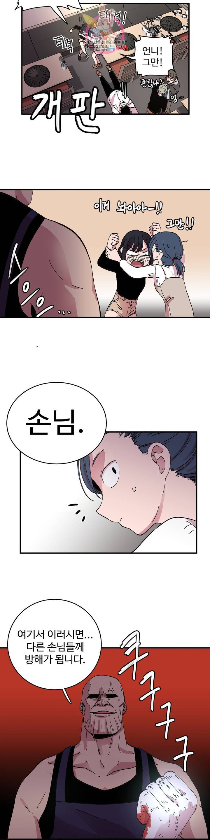 흑역사처리반 9화 3