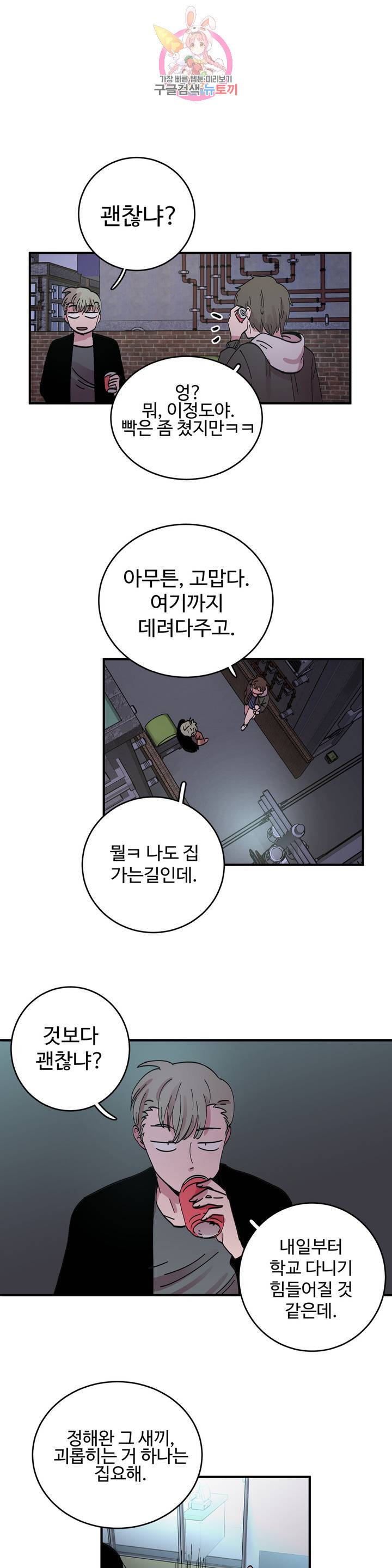 흑역사처리반 9화 5