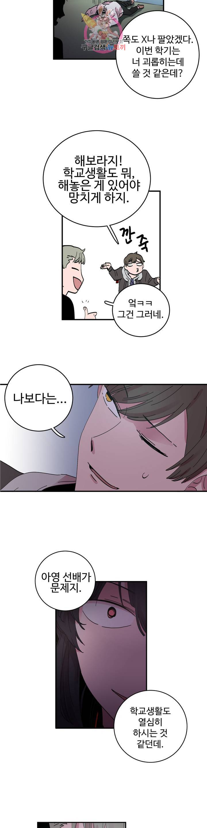 흑역사처리반 9화 6