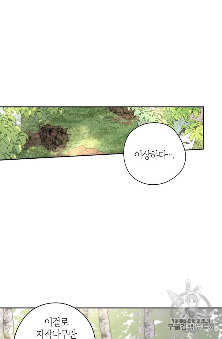 검은머리 황녀님 21화 2