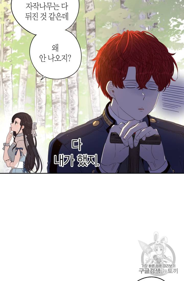 검은머리 황녀님 21화 3