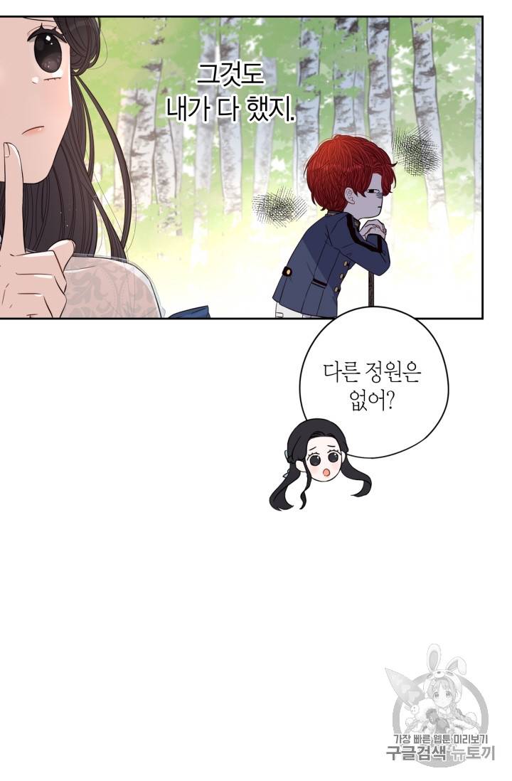 검은머리 황녀님 21화 5