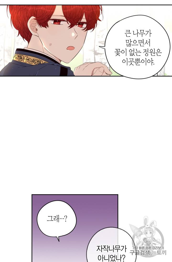 검은머리 황녀님 21화 6