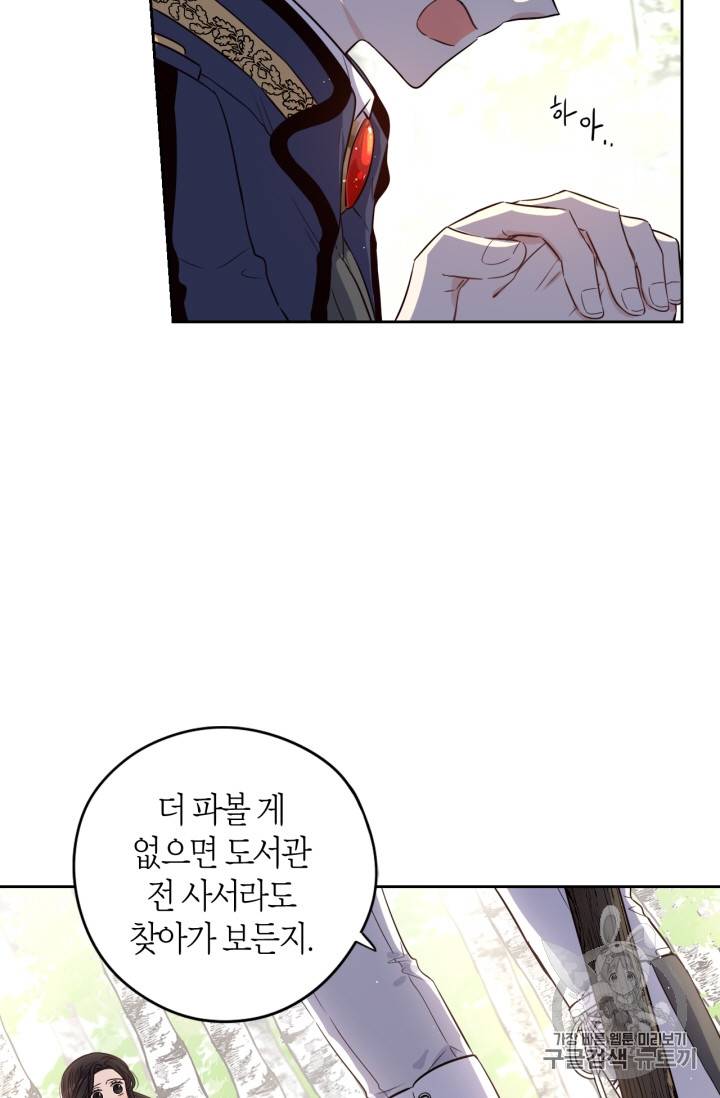 검은머리 황녀님 21화 9